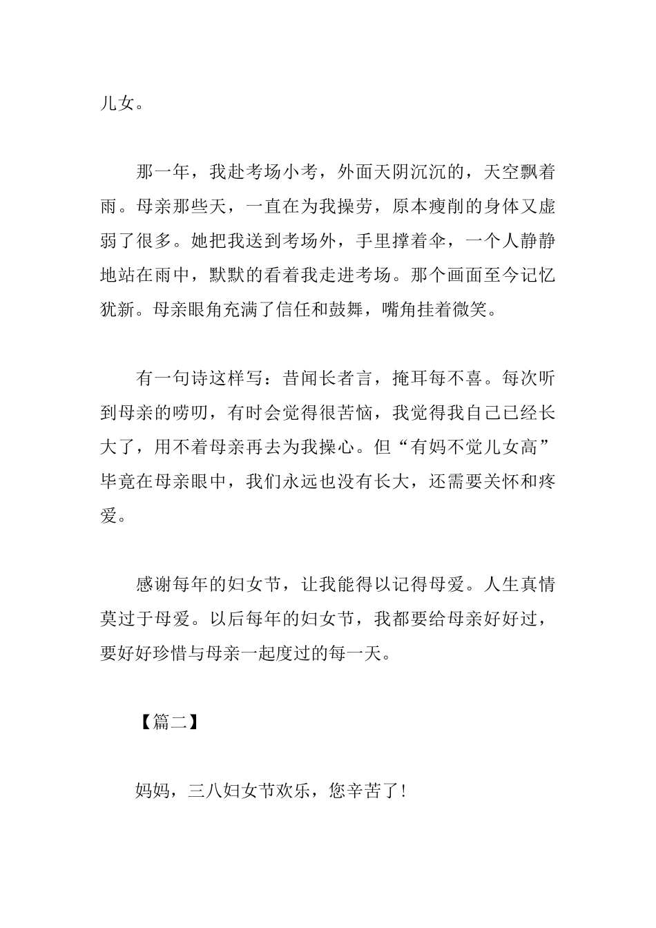 2025三八妇女节优秀心得_第2页