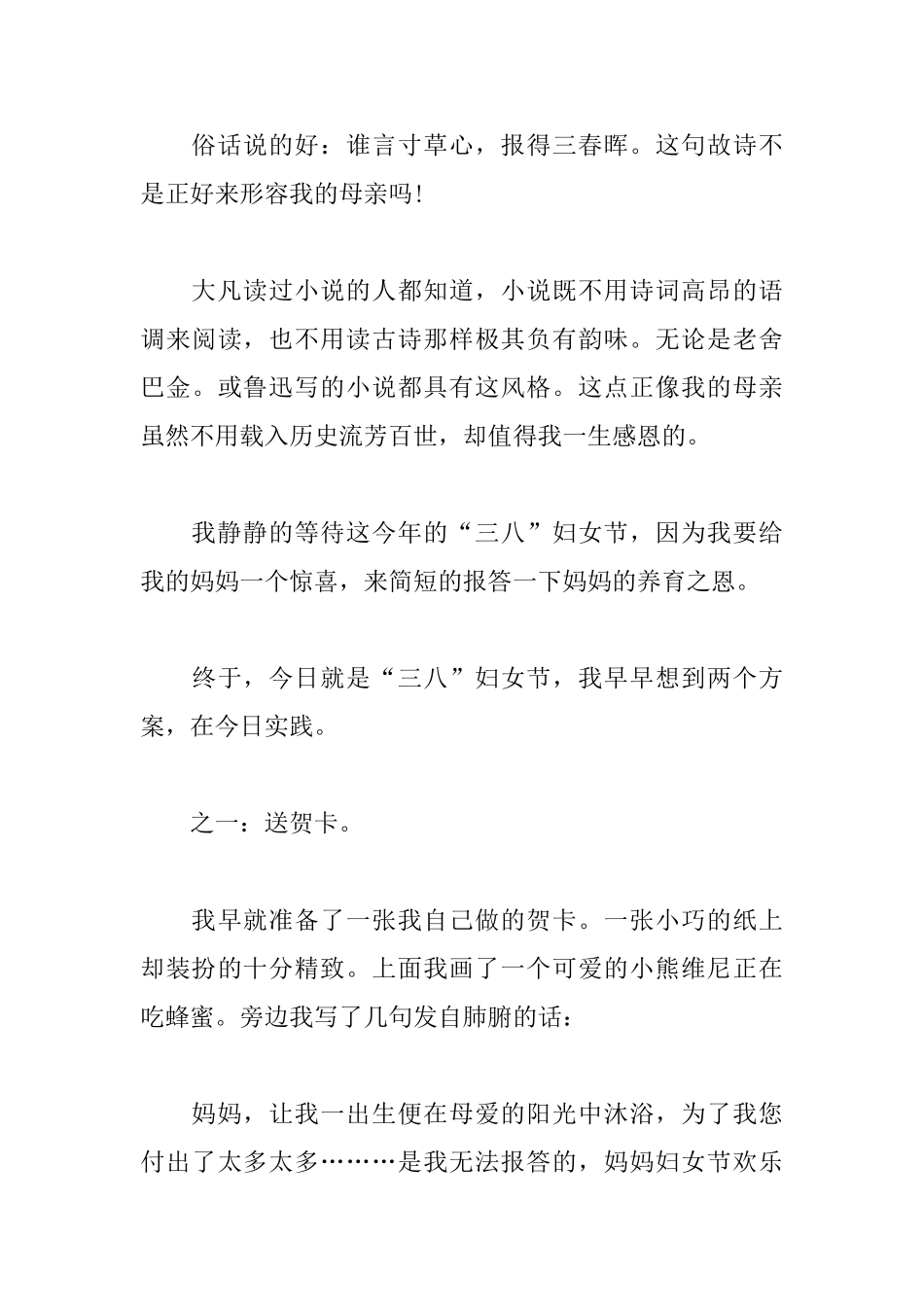 2025三八妇女节优秀心得_第3页