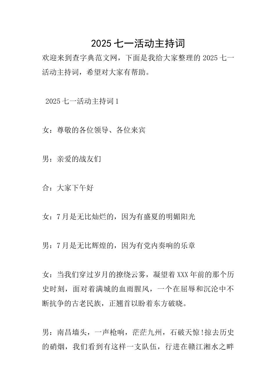 2025七一活动主持词_第1页