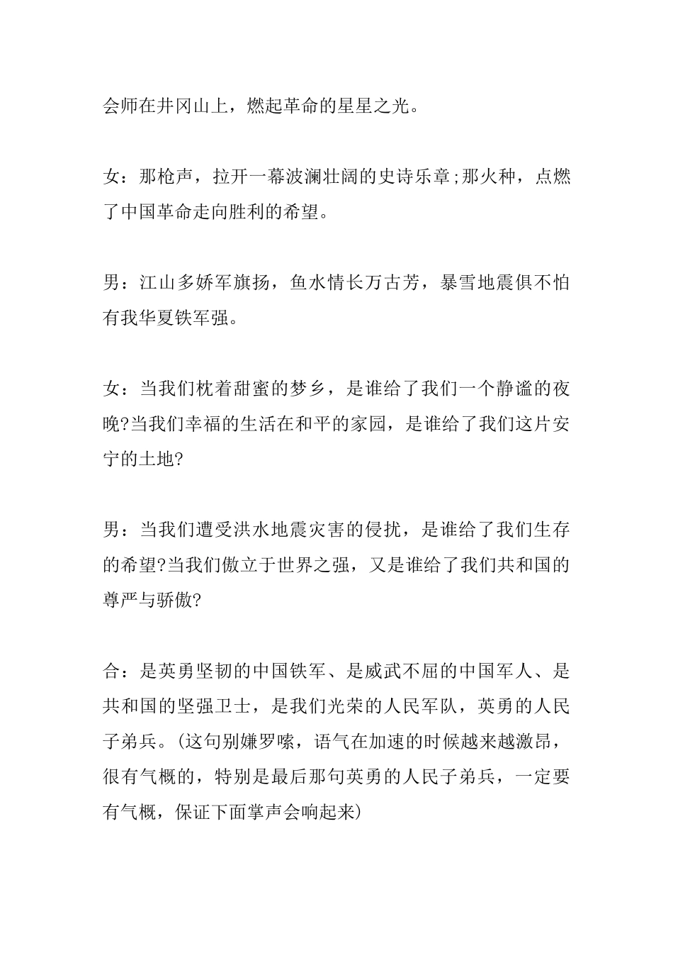 2025七一活动主持词_第2页