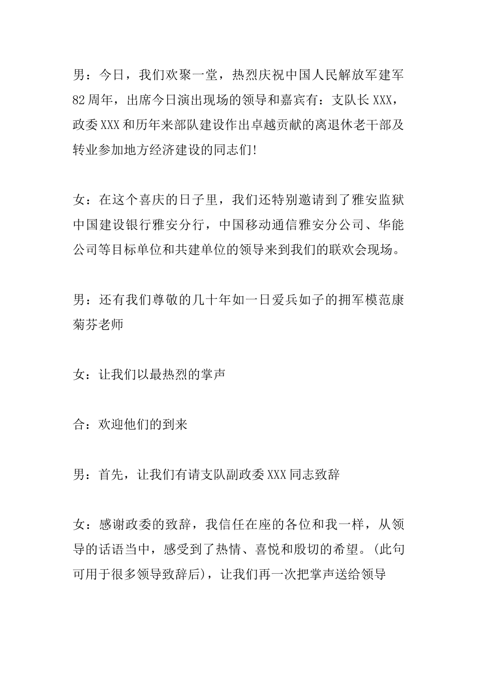 2025七一活动主持词_第3页