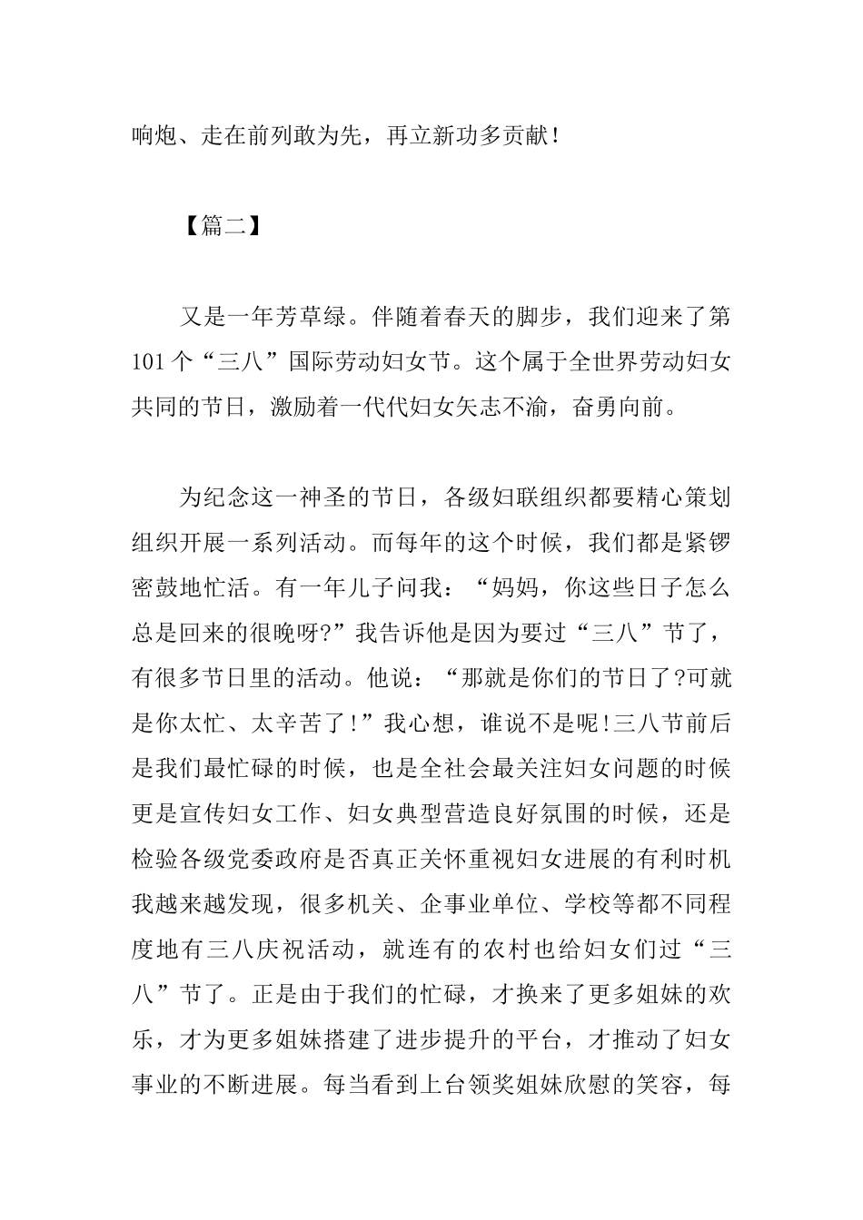 2025三八妇女节感想及心得范例_第3页
