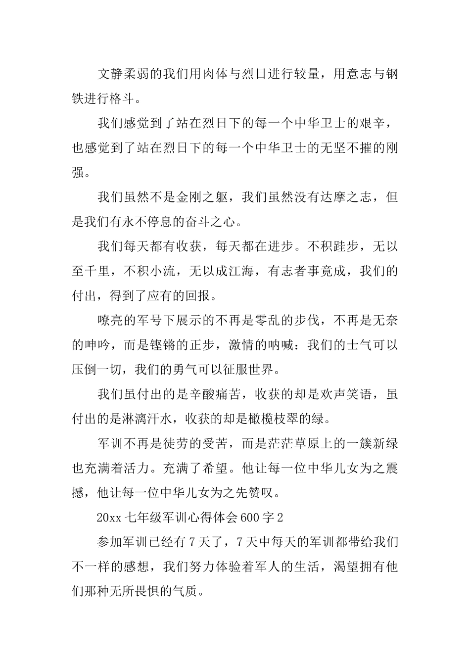 2025七年级军训心得体会600字_第2页