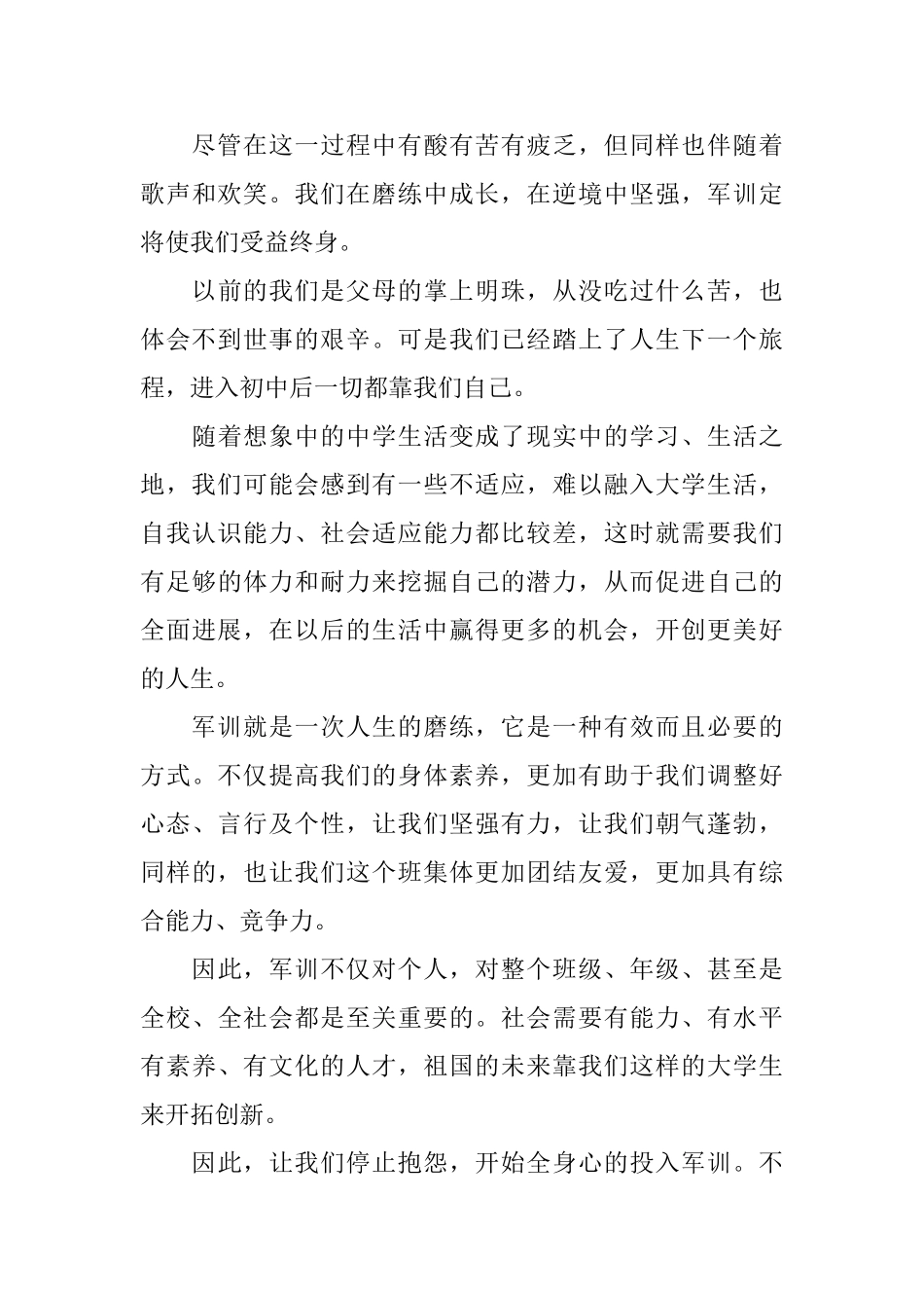 2025七年级军训心得体会600字_第3页