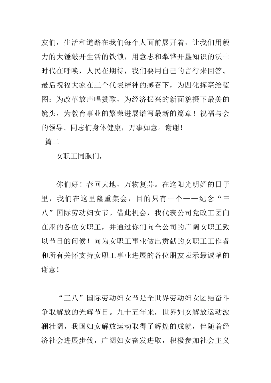 2025三八妇女节演讲稿范文_第3页