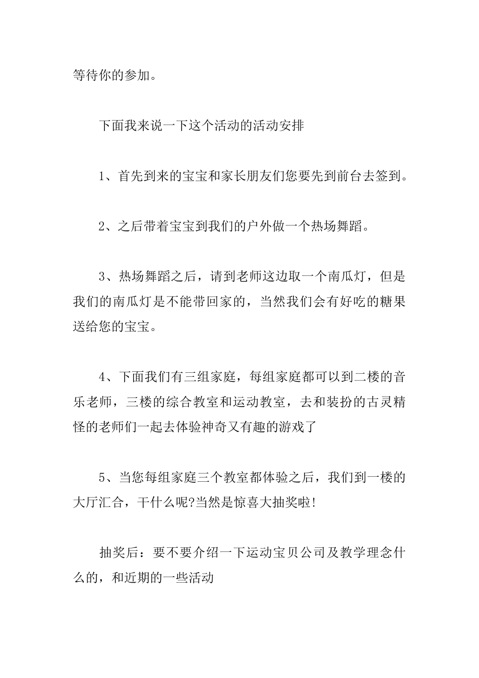 2025万圣节晚会主持词范文_第2页