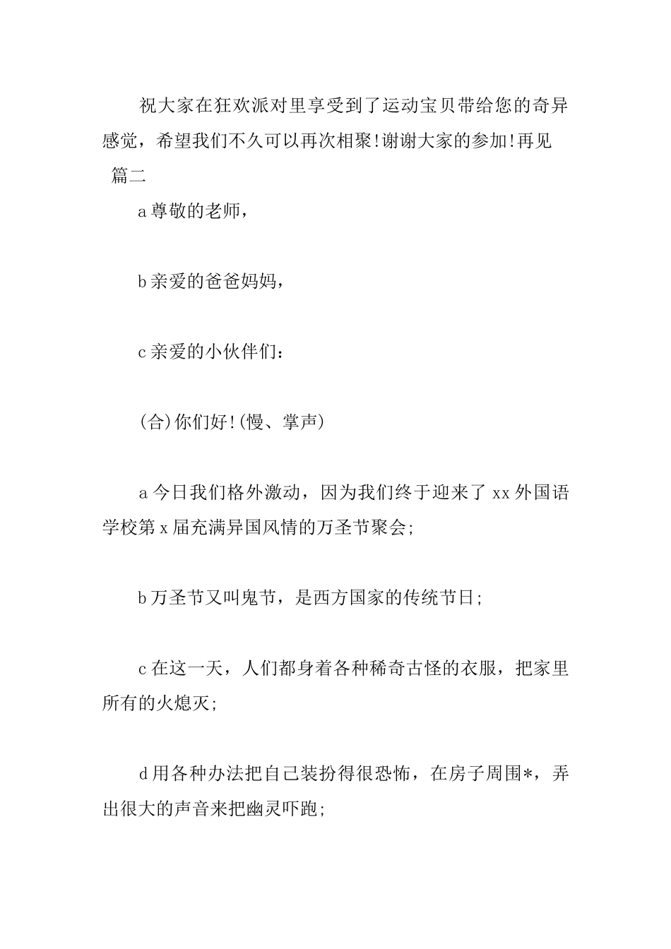 2025万圣节晚会主持词范文_第3页