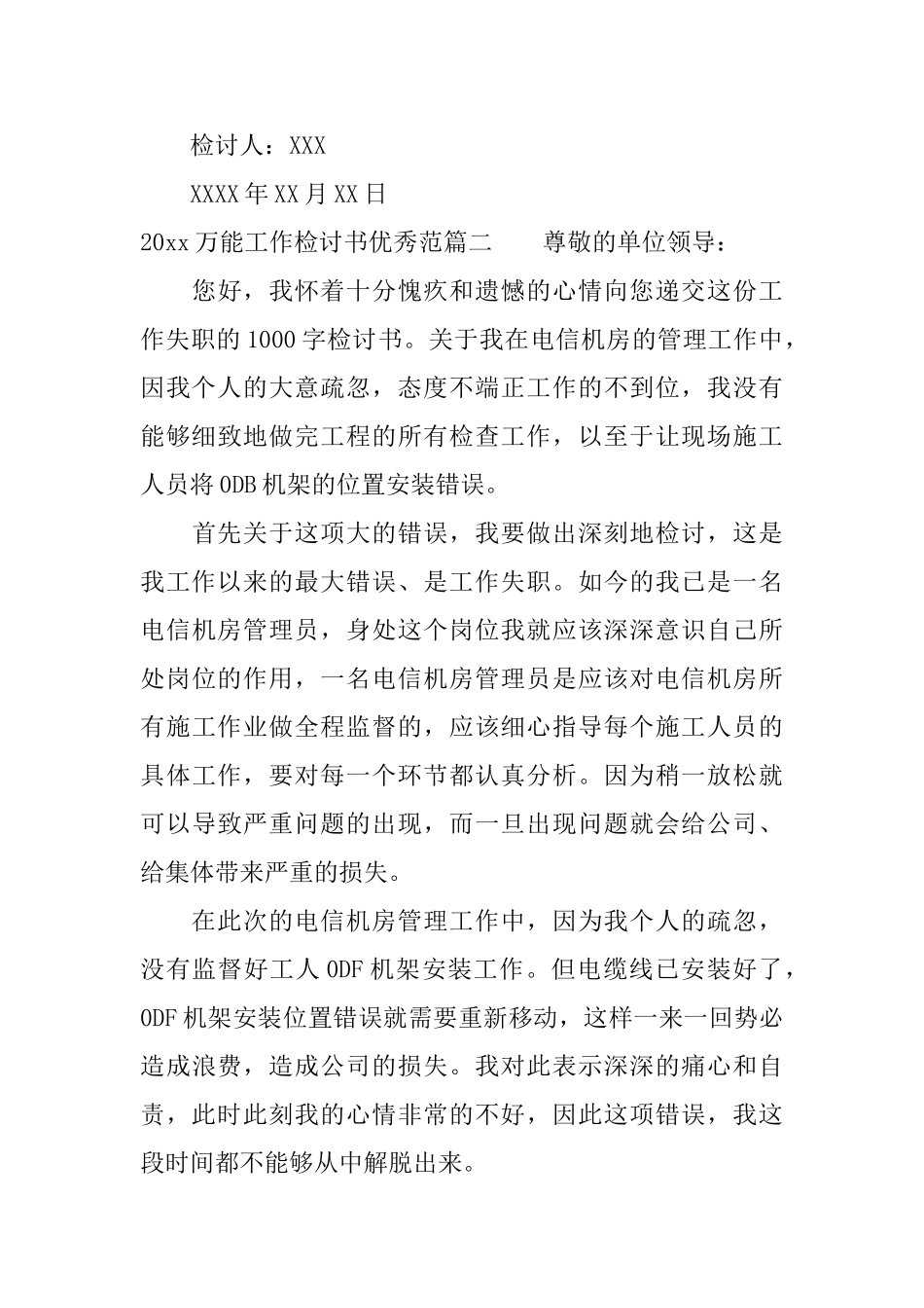 2025万能工作检讨书优秀范文_第3页