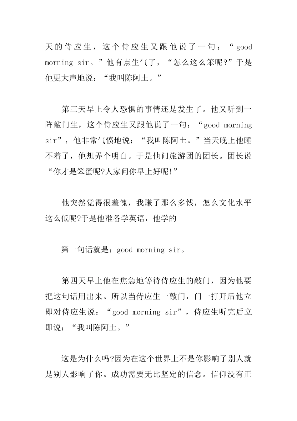 2025三分钟励志演讲稿_第2页