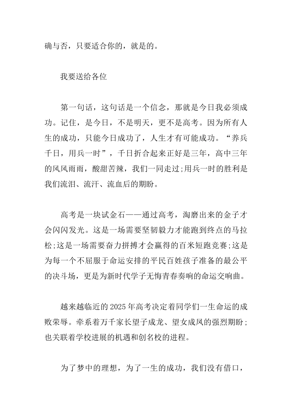 2025三分钟励志演讲稿_第3页