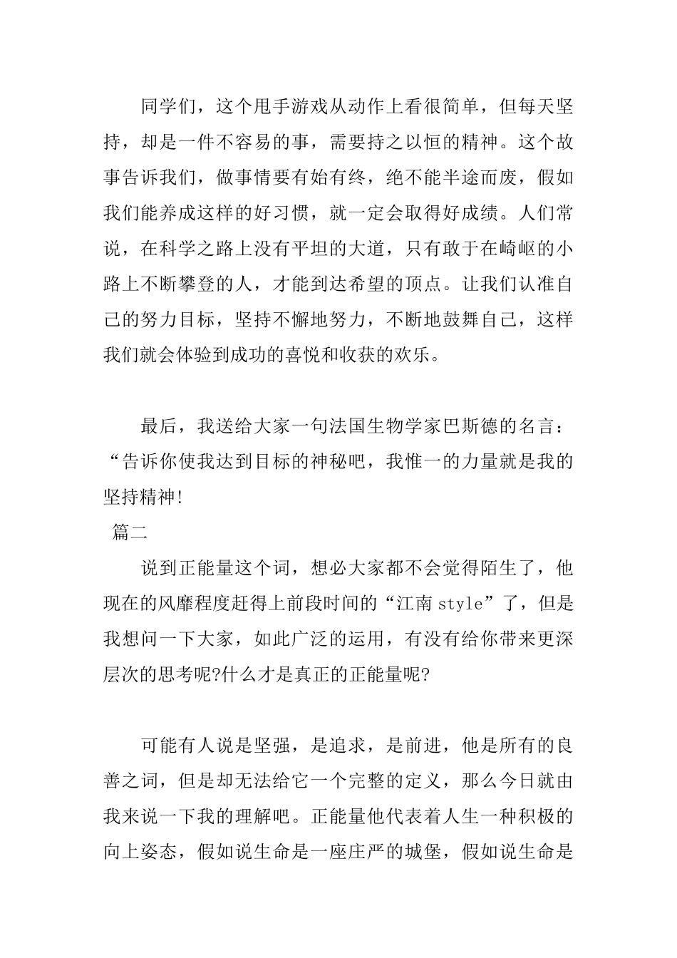 2025三分钟正能量演讲稿_第2页