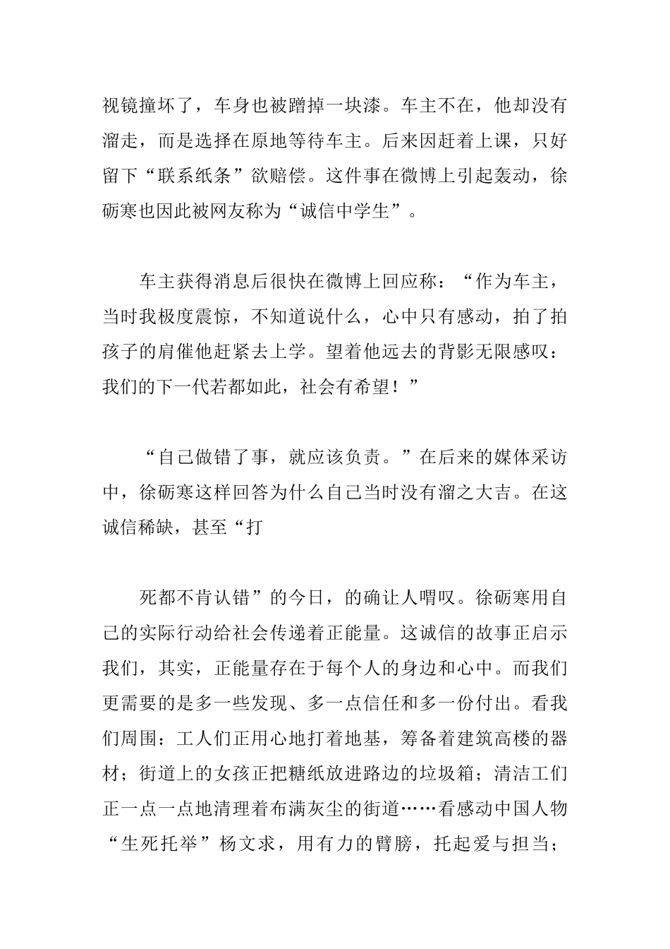 2025三分钟正能量演讲稿范文_第2页