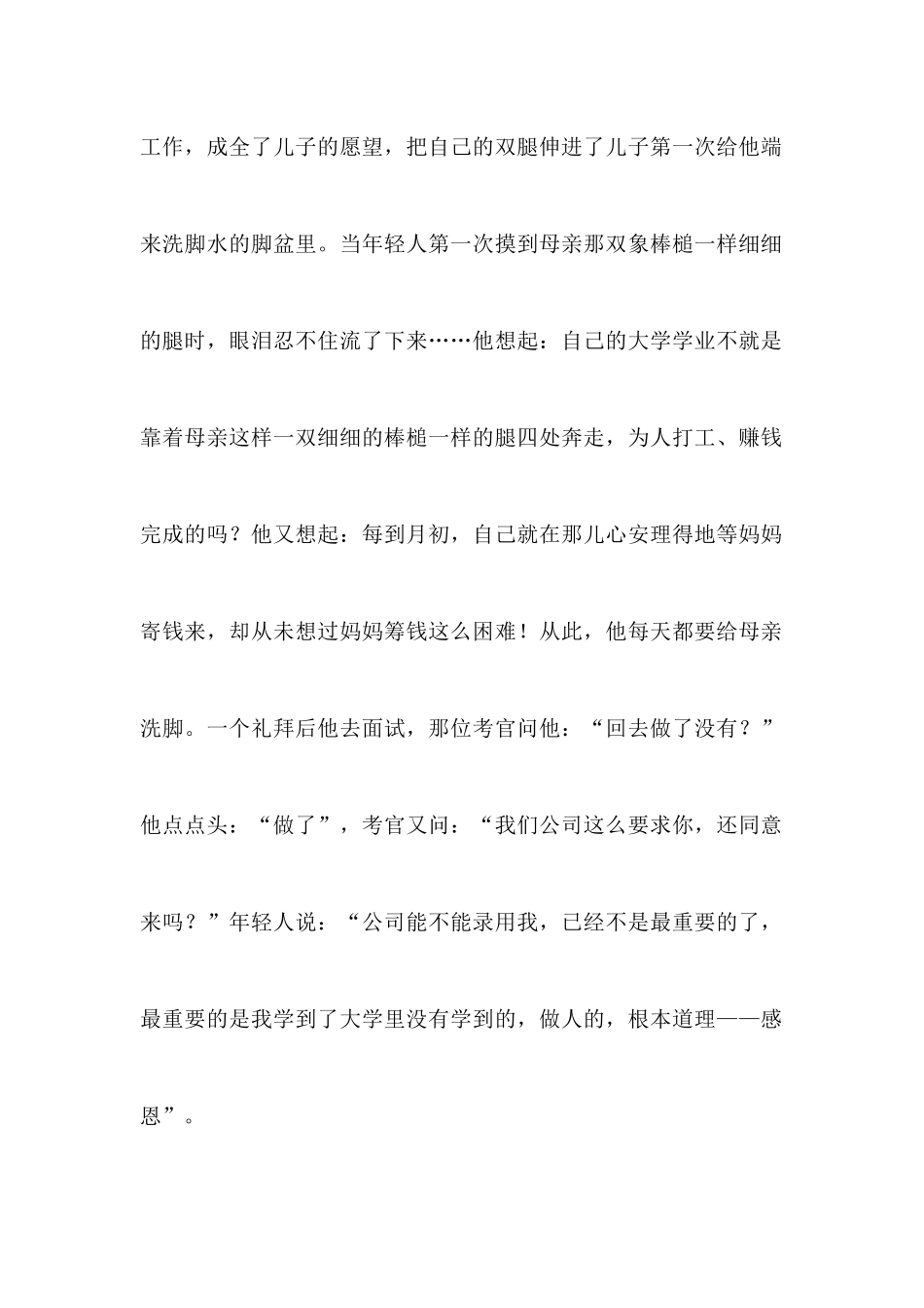 2025三分钟震撼人心的演讲_第2页