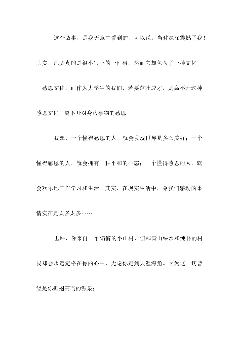 2025三分钟震撼人心的演讲_第3页