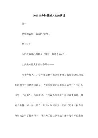 2025三分钟震撼人心的演讲