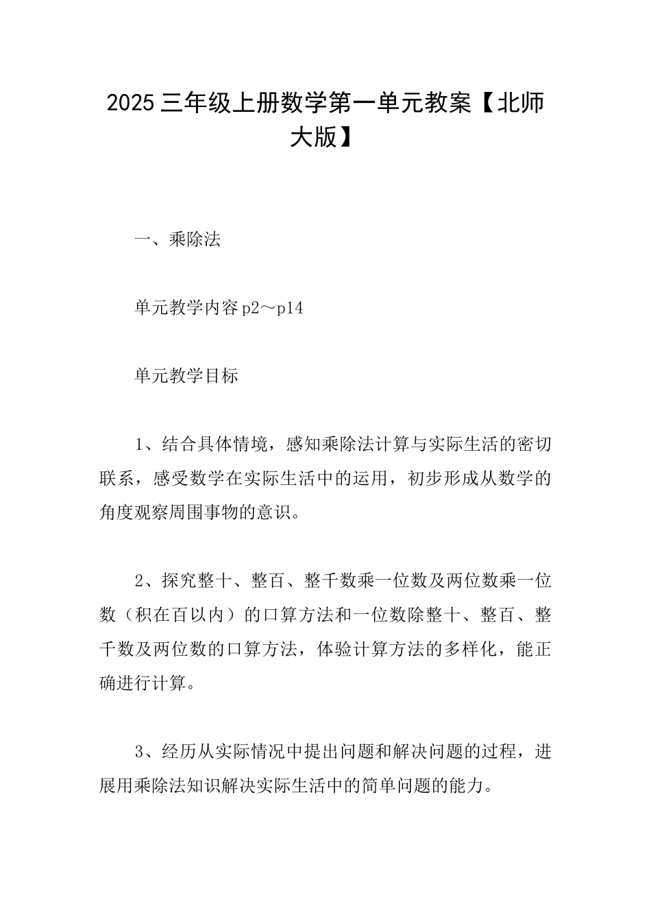 2025三年级上册数学第一单元教案_第1页
