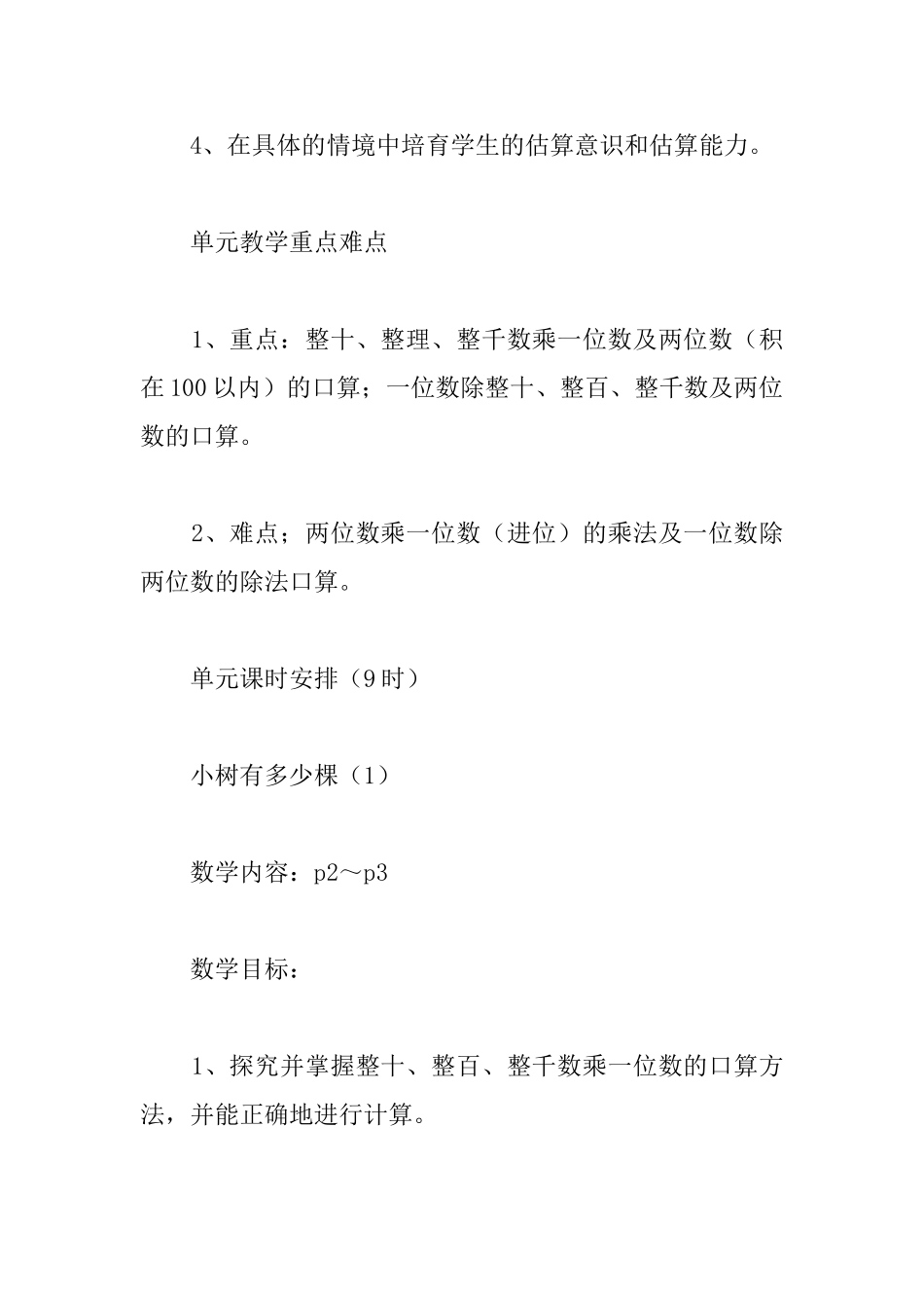 2025三年级上册数学第一单元教案_第2页