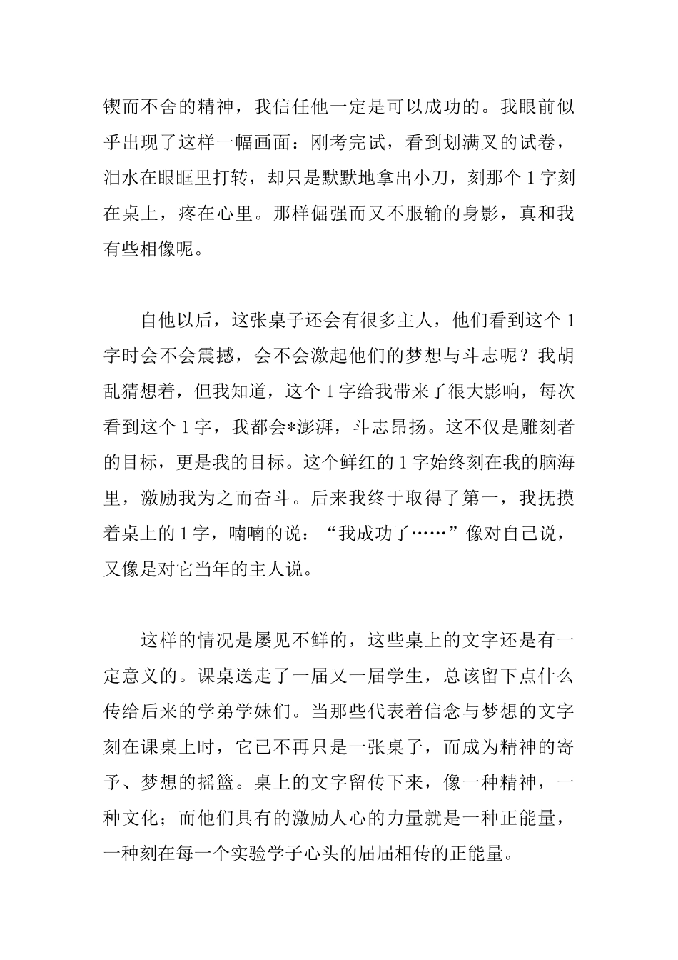 2025三分钟震撼人心演讲稿_第2页