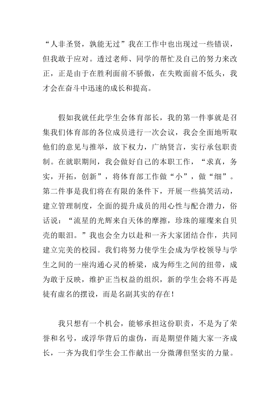 2025三分钟学生会竞选演讲稿范文_第2页