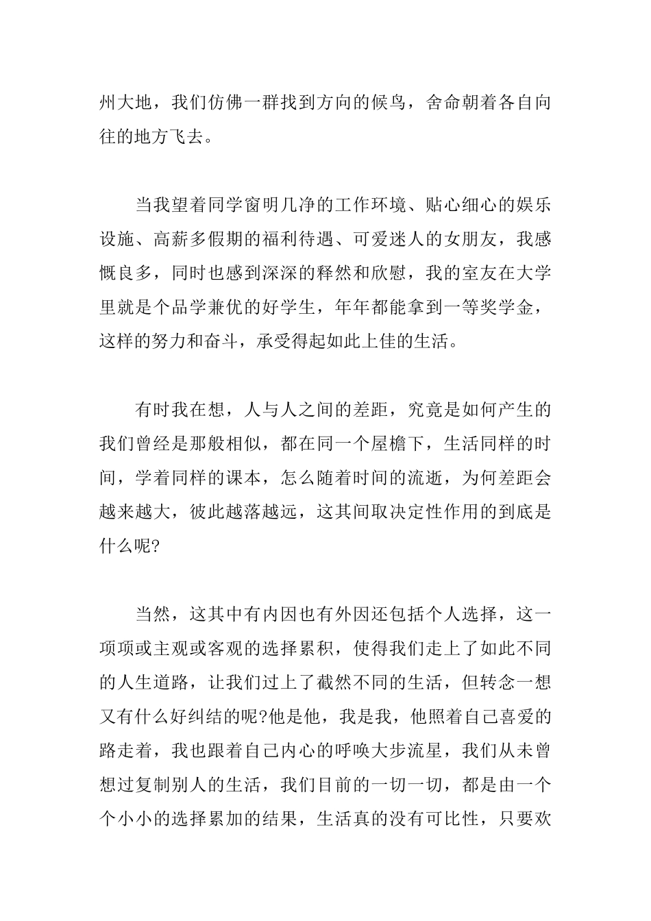 2025三分钟心灵鸡汤演讲稿精选_第2页