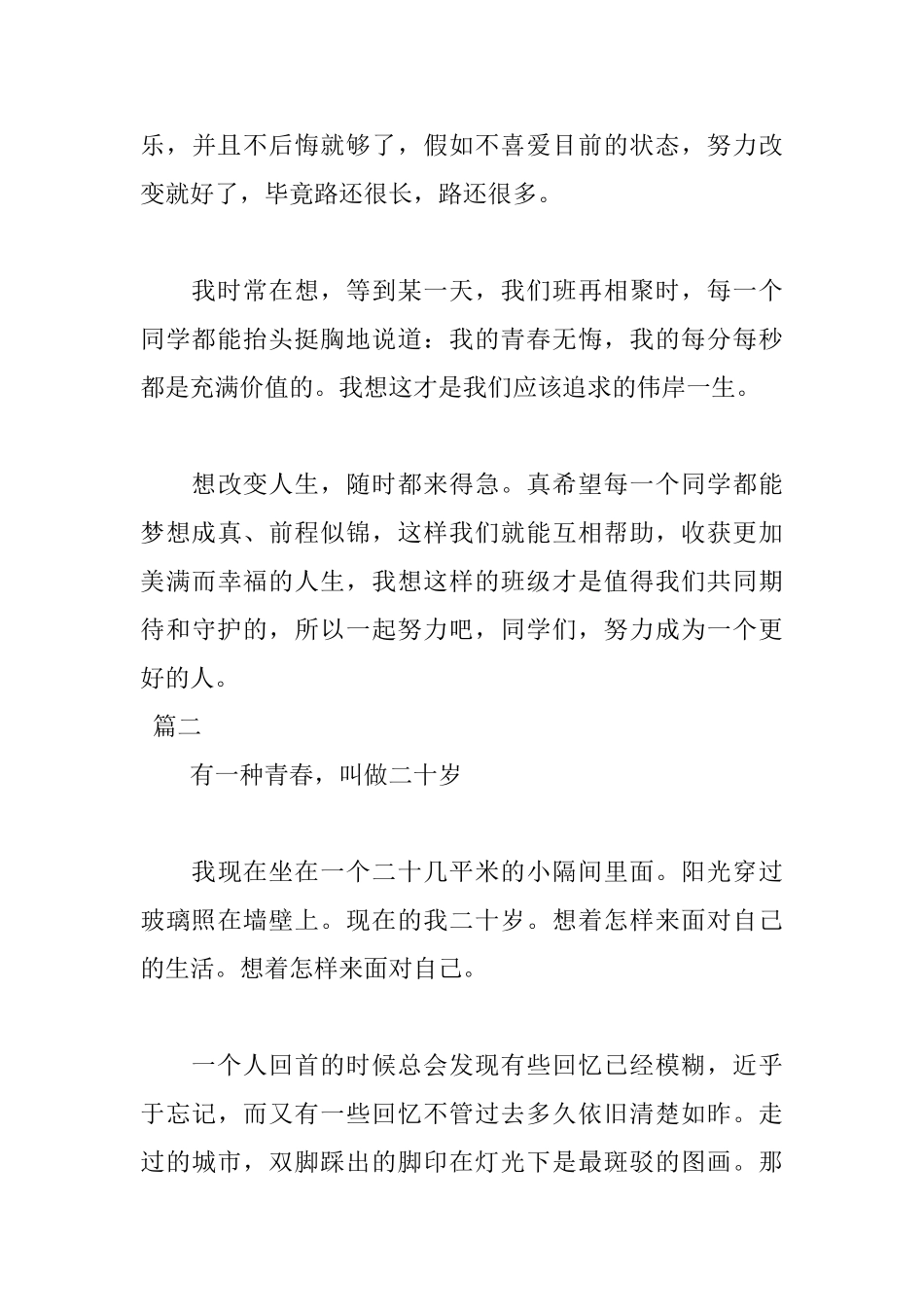 2025三分钟心灵鸡汤演讲稿精选_第3页