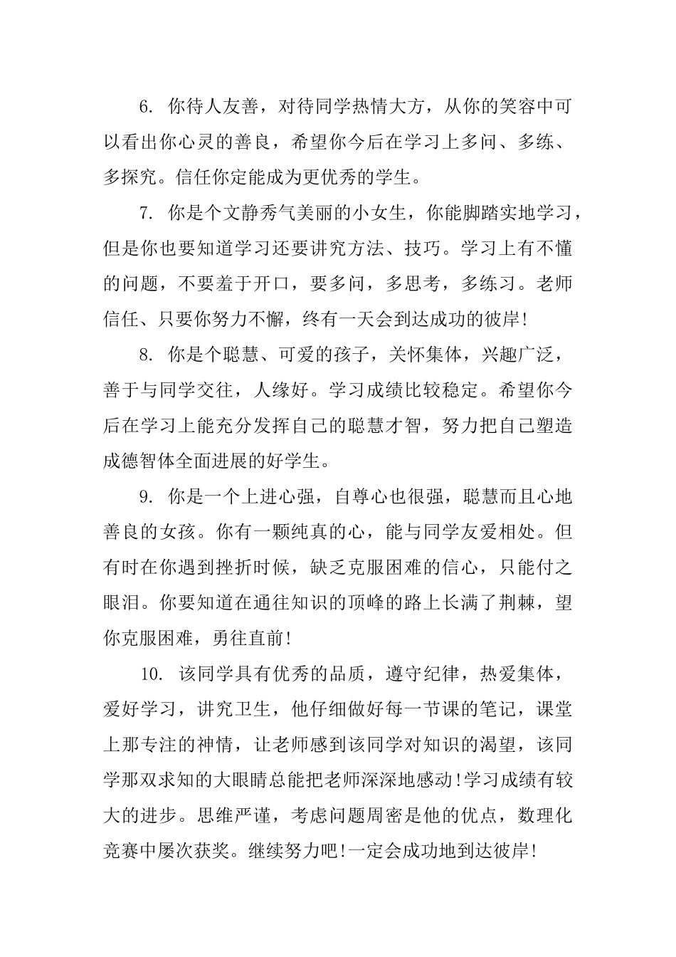 2025三年级小学生简短评语_第2页