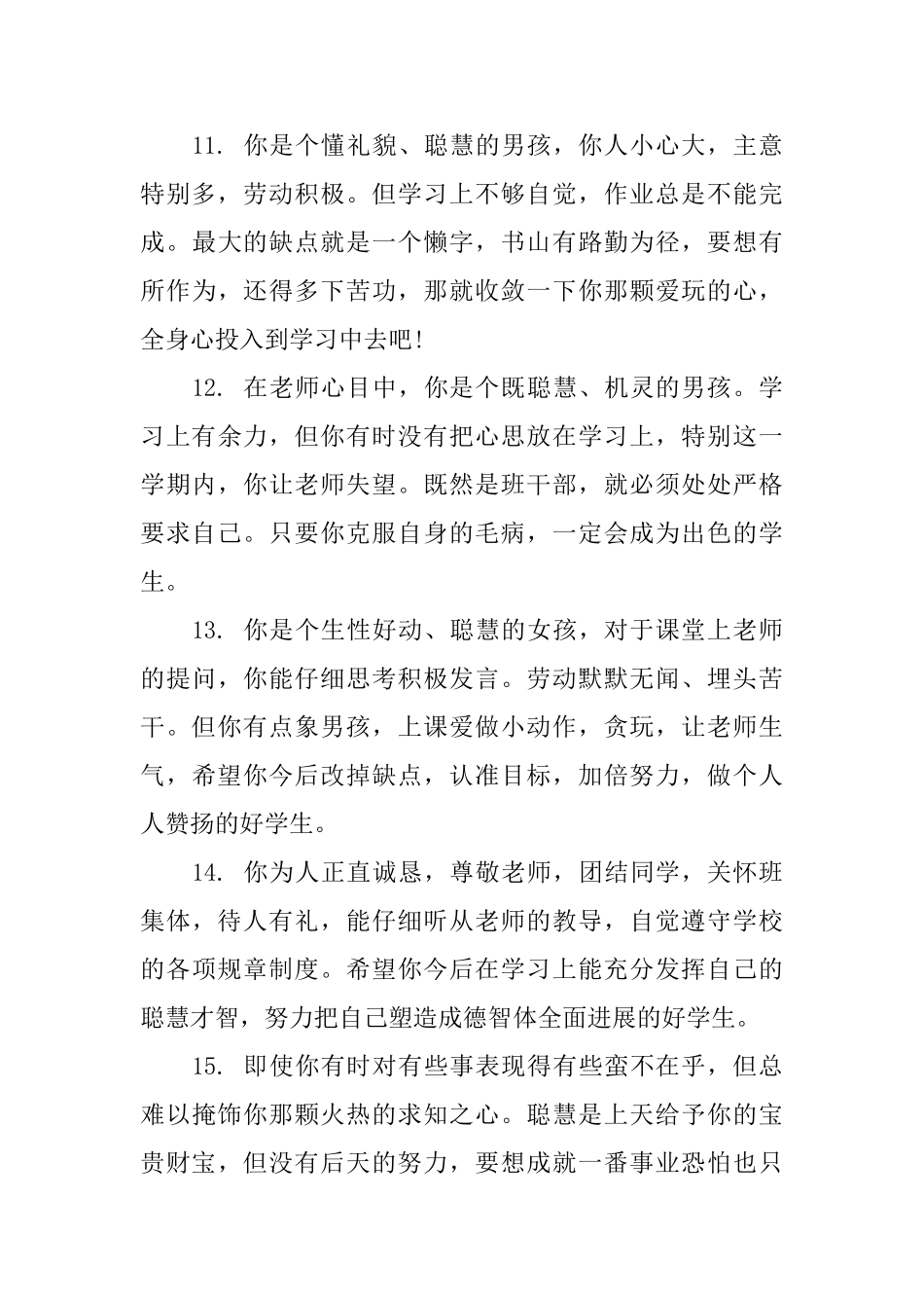 2025三年级小学生简短评语_第3页