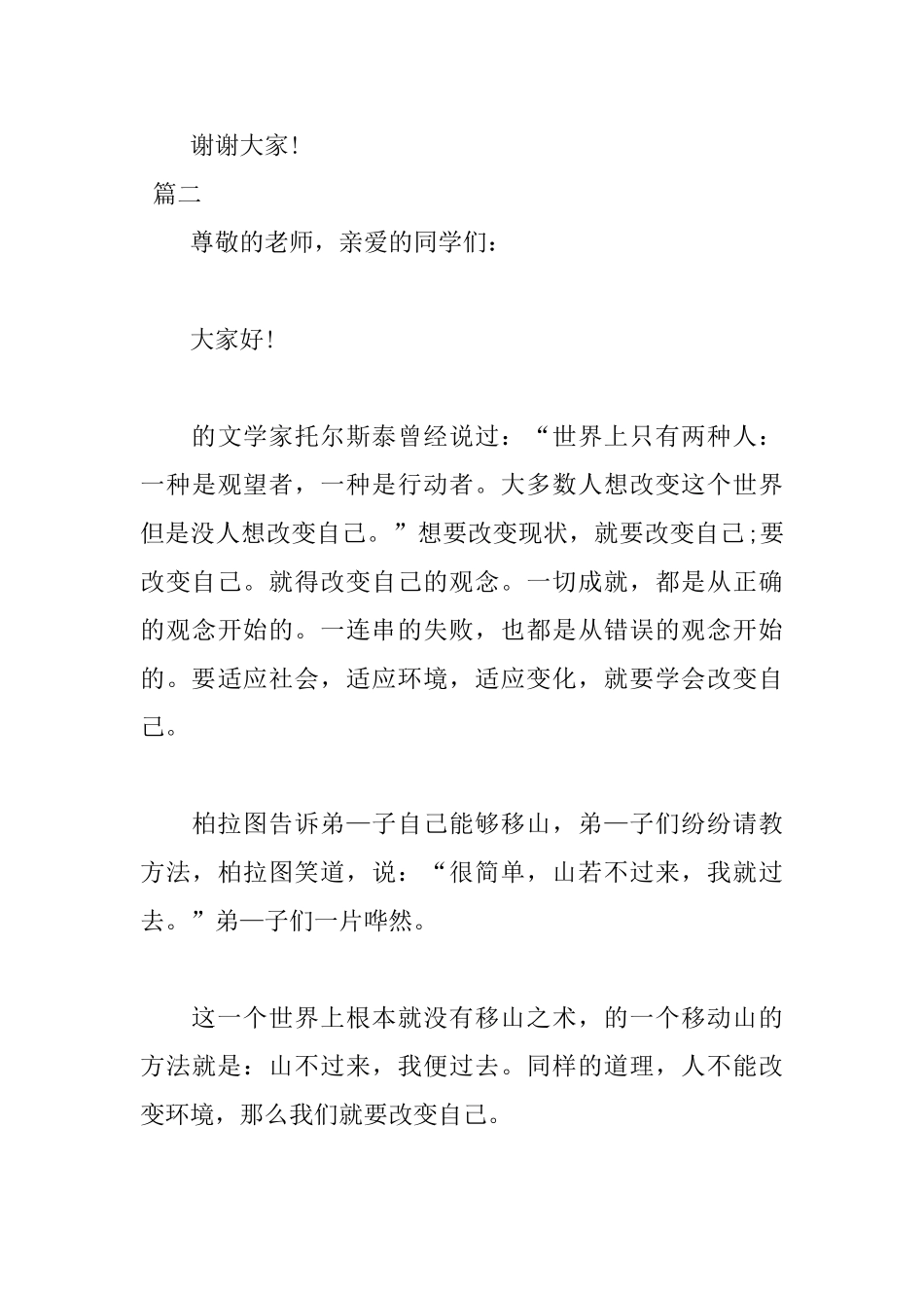 2025三分钟震撼人心演讲稿精选_第3页