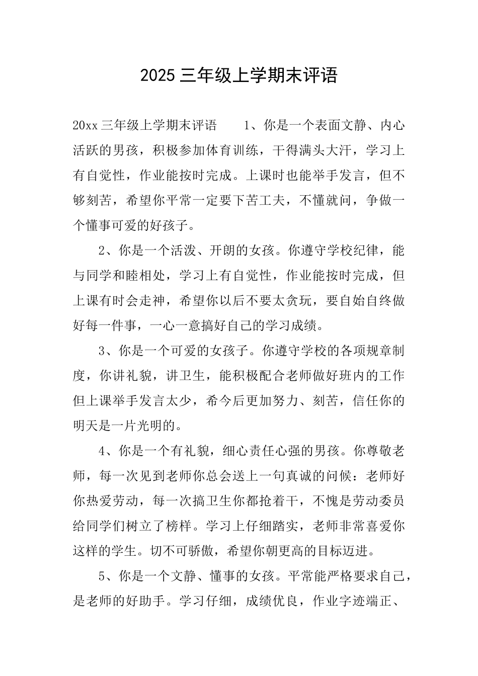 2025三年级上学期末评语_第1页