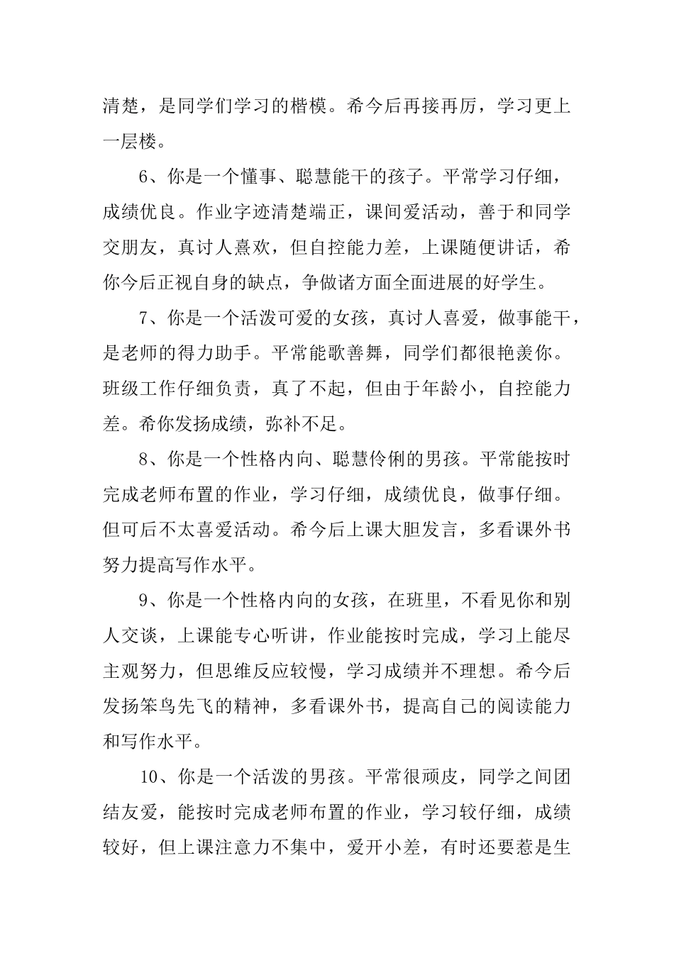 2025三年级上学期末评语_第2页