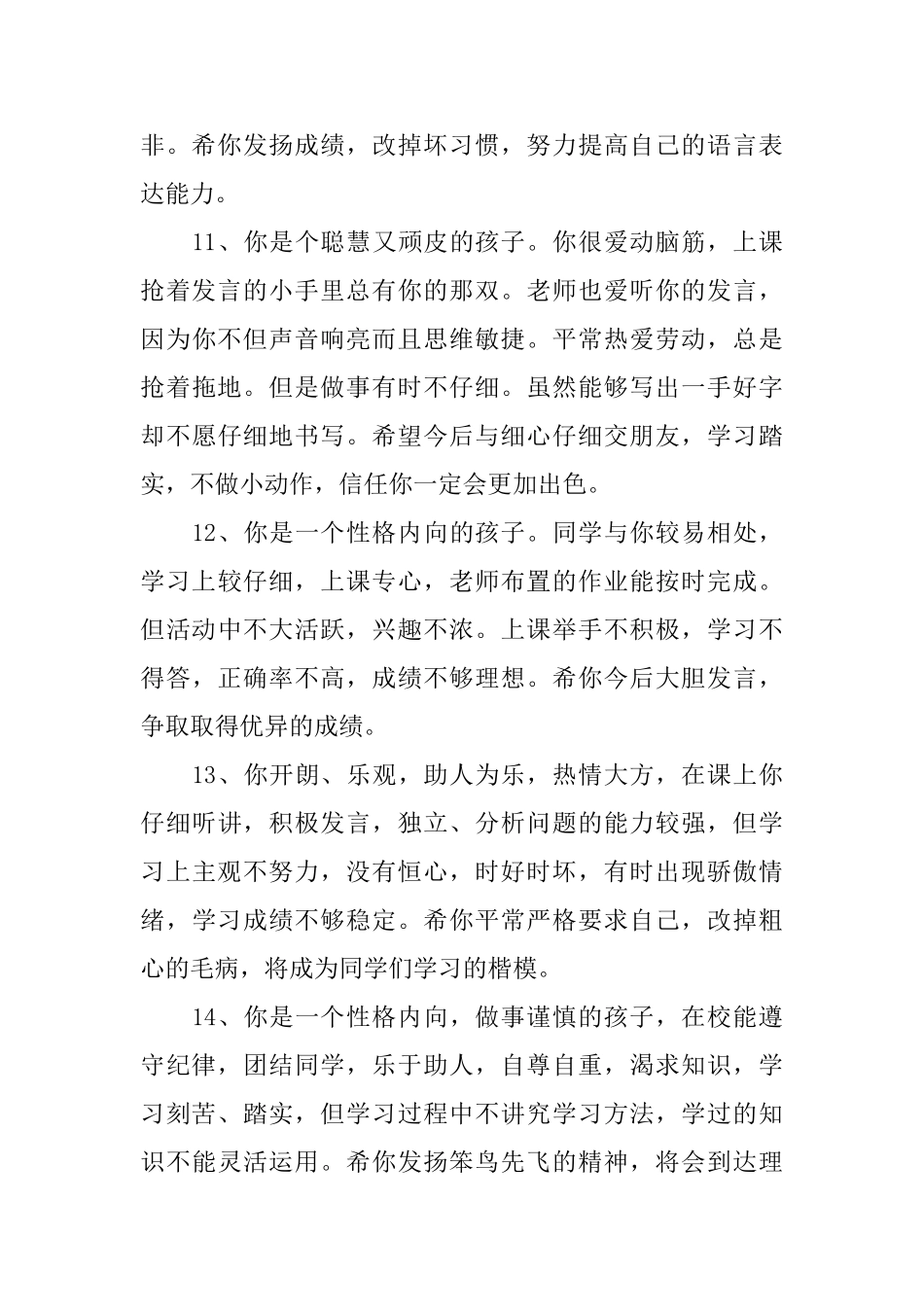 2025三年级上学期末评语_第3页