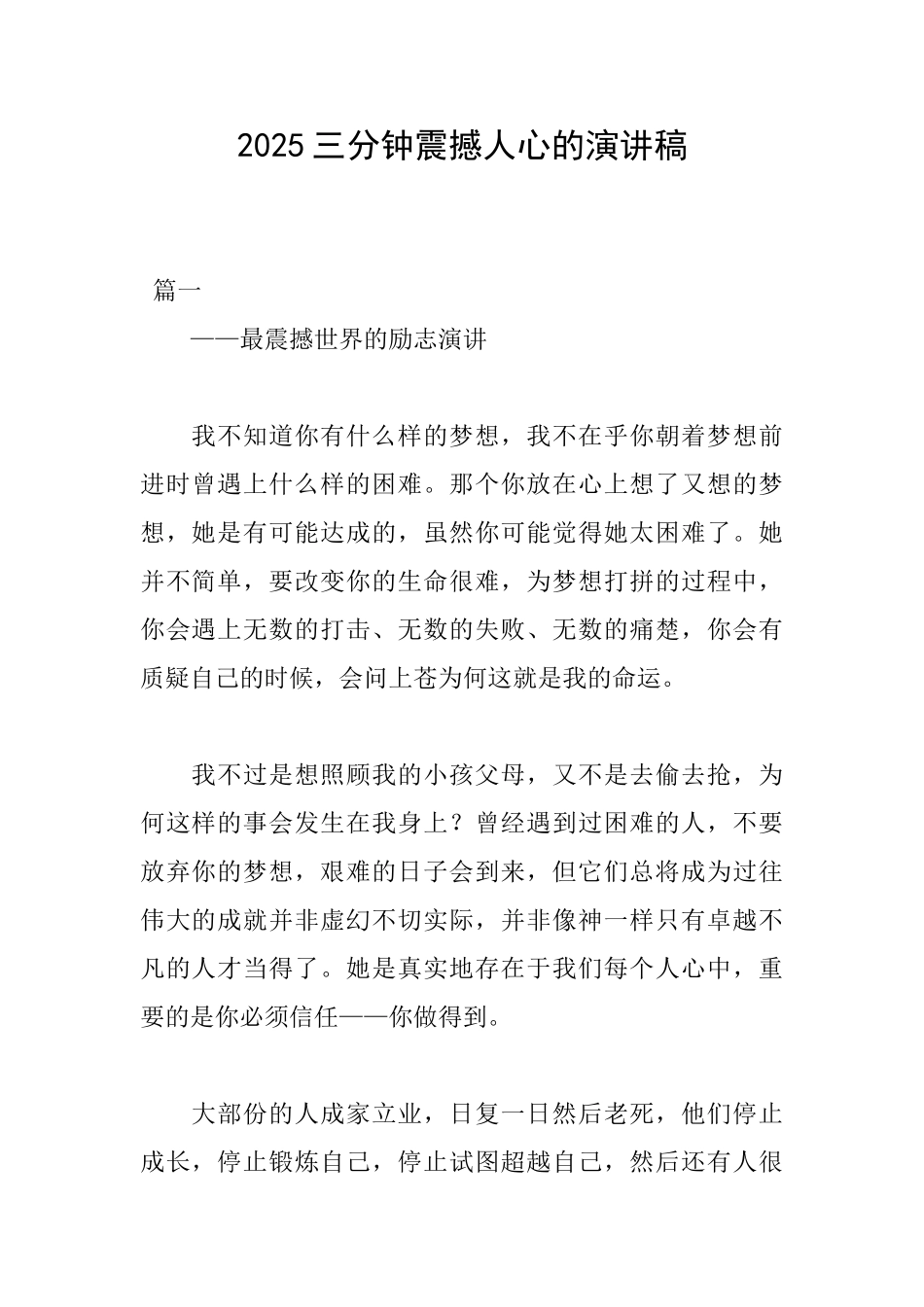 2025三分钟震撼人心的演讲稿_第1页
