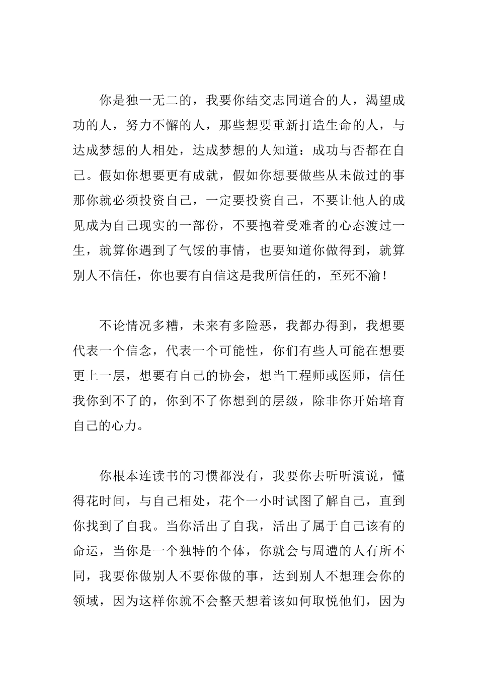 2025三分钟震撼人心的演讲稿_第3页