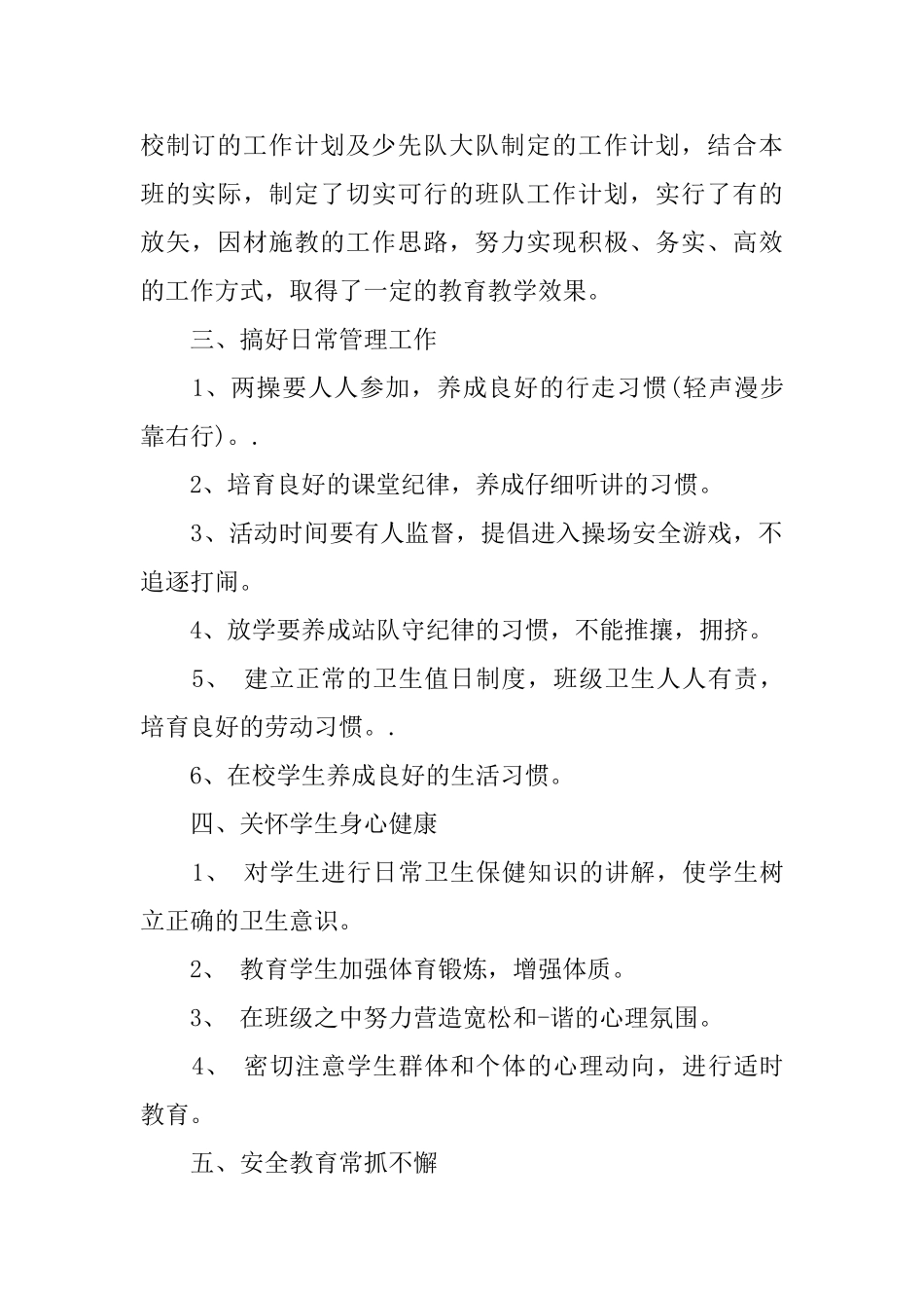 2025三年级上学期班务工作计划_第2页