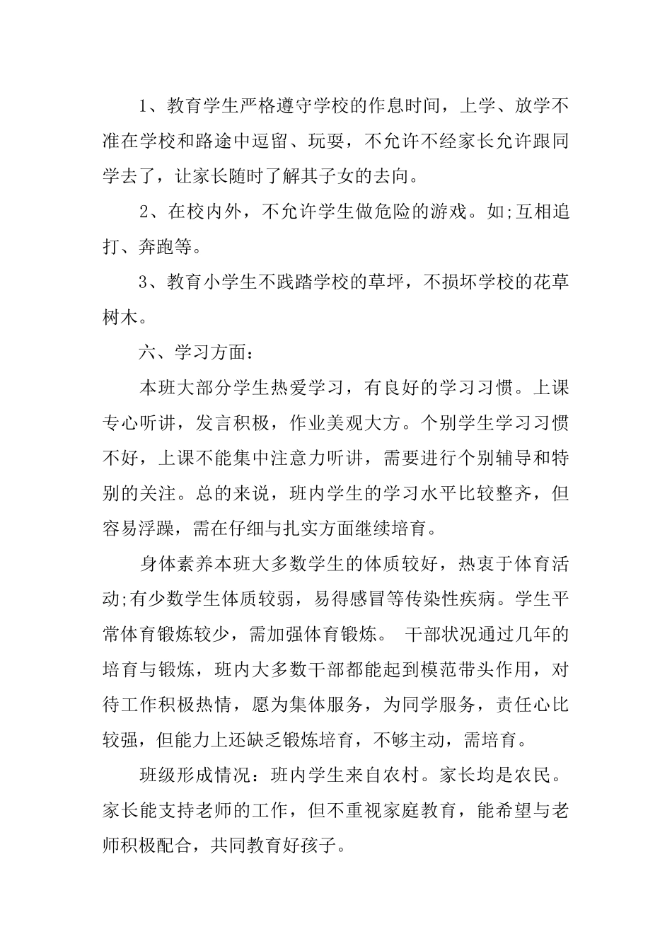 2025三年级上学期班务工作计划_第3页