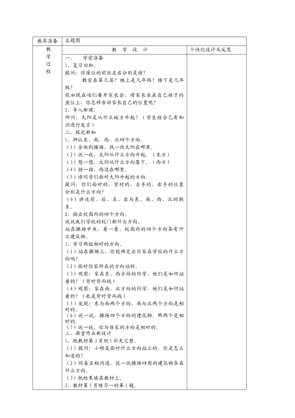 2025三年级数学下册全册教案_第2页