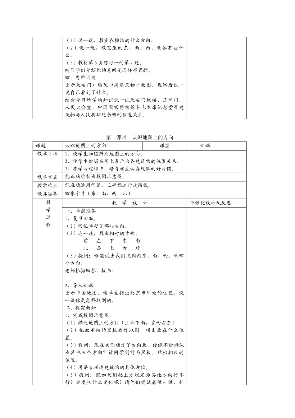 2025三年级数学下册全册教案_第3页