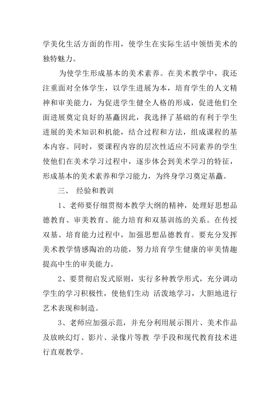 2025三年级美术教师工作总结范文_第2页