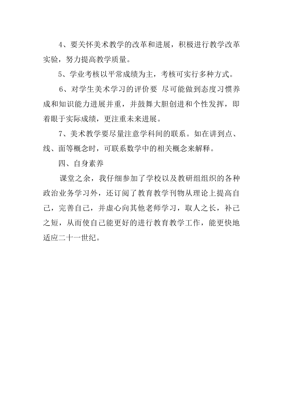 2025三年级美术教师工作总结范文_第3页