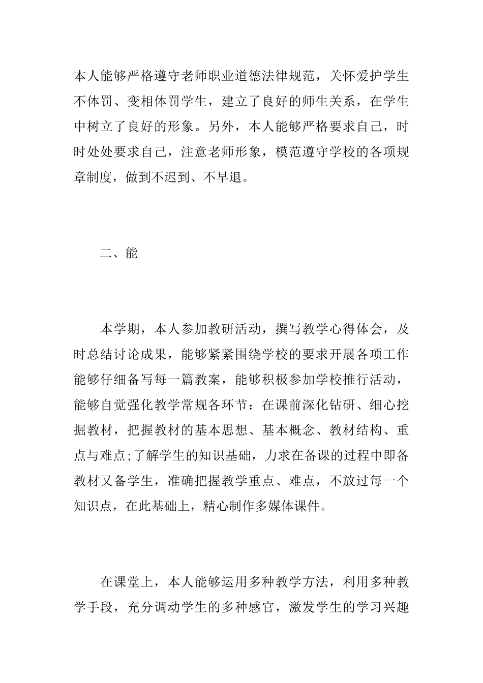 2025三年级语文教师工作心得总结最新范文5篇_第2页