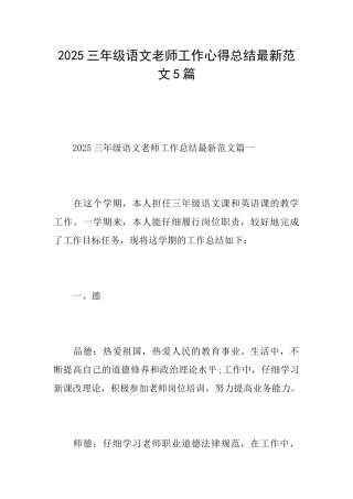 2025三年级语文教师工作心得总结最新范文5篇