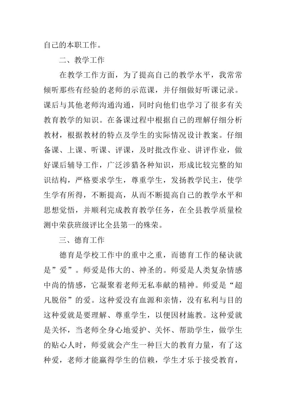 2025三支一扶支教个人工作总结范文_第2页