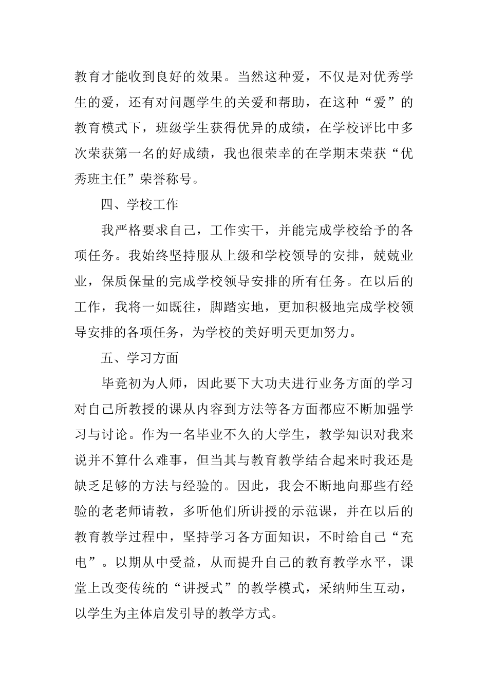 2025三支一扶支教个人工作总结范文_第3页