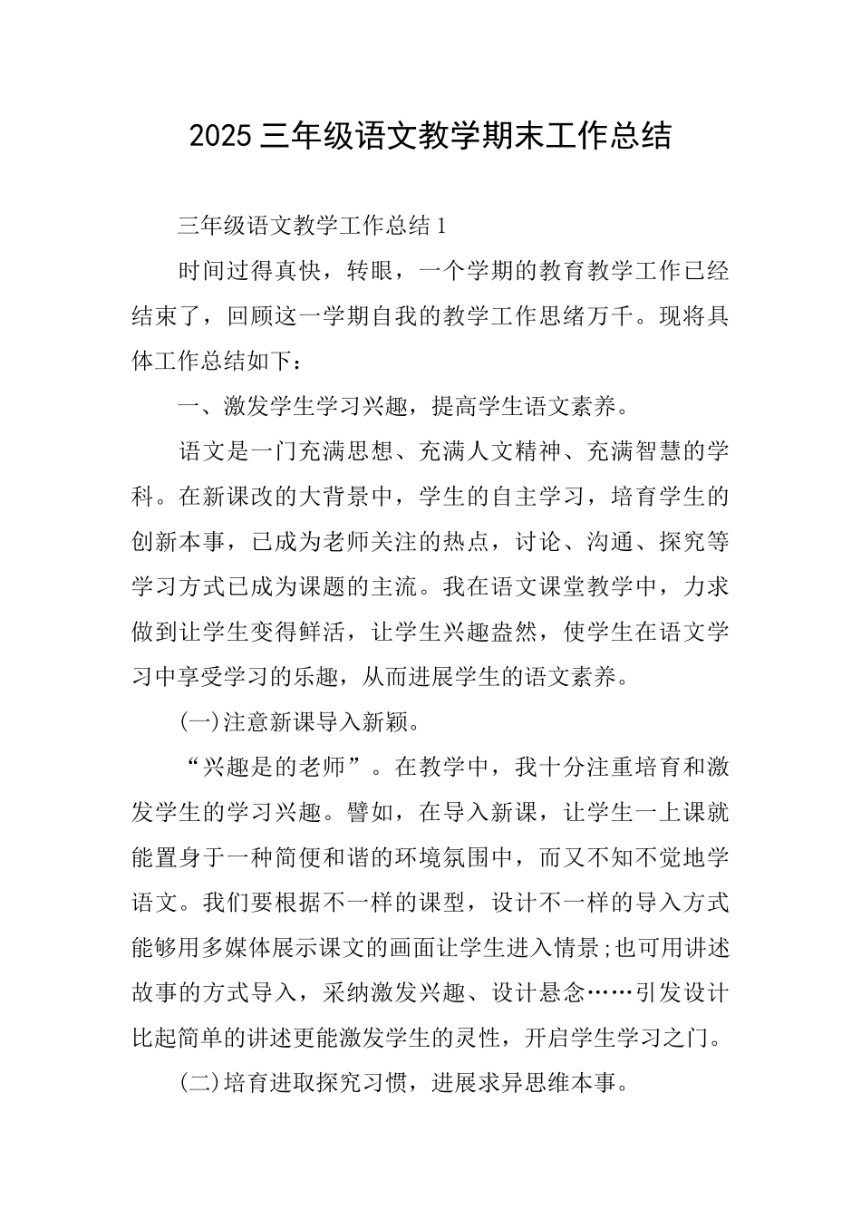 2025三年级语文教学期末工作总结_第1页