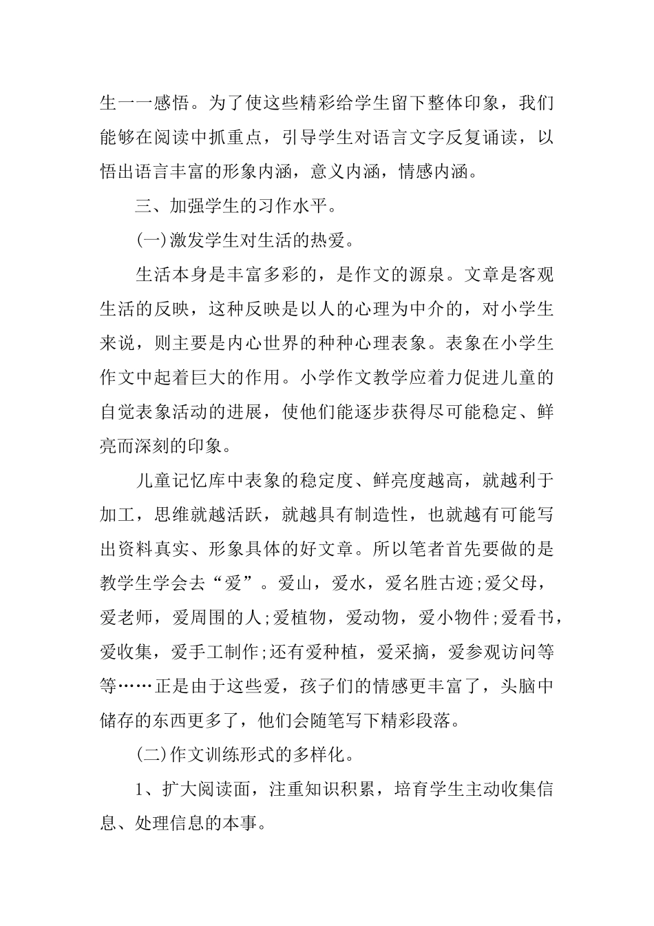 2025三年级语文教学期末工作总结_第3页