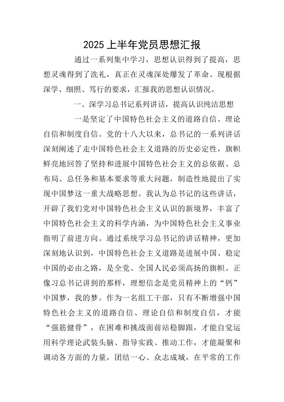 2025上半年党员思想汇报_第1页