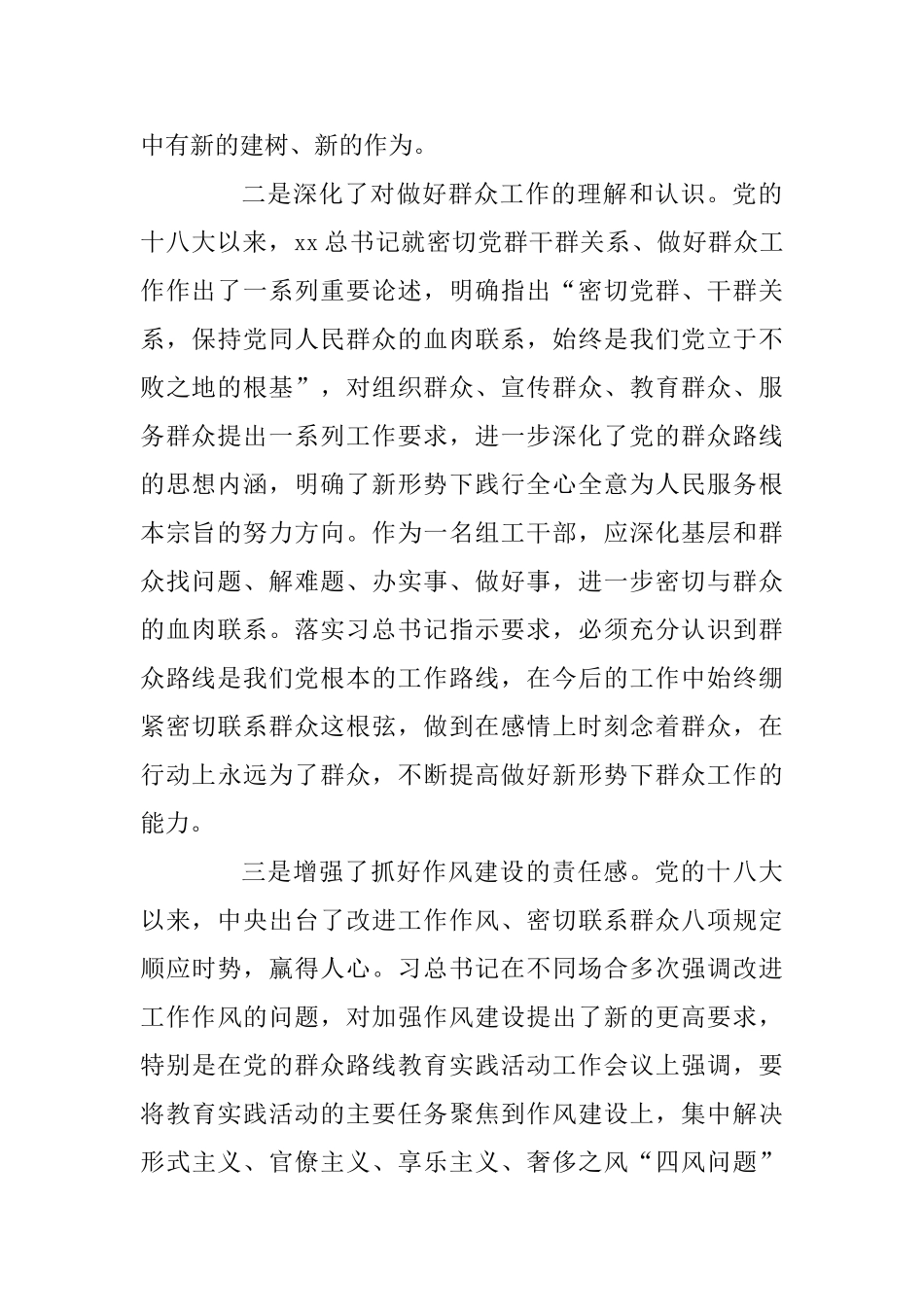 2025上半年党员思想汇报_第2页