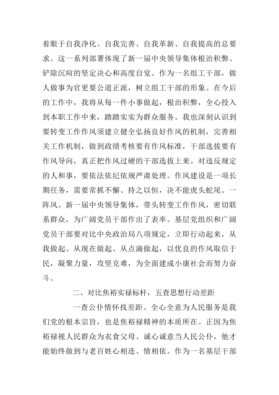 2025上半年党员思想汇报_第3页