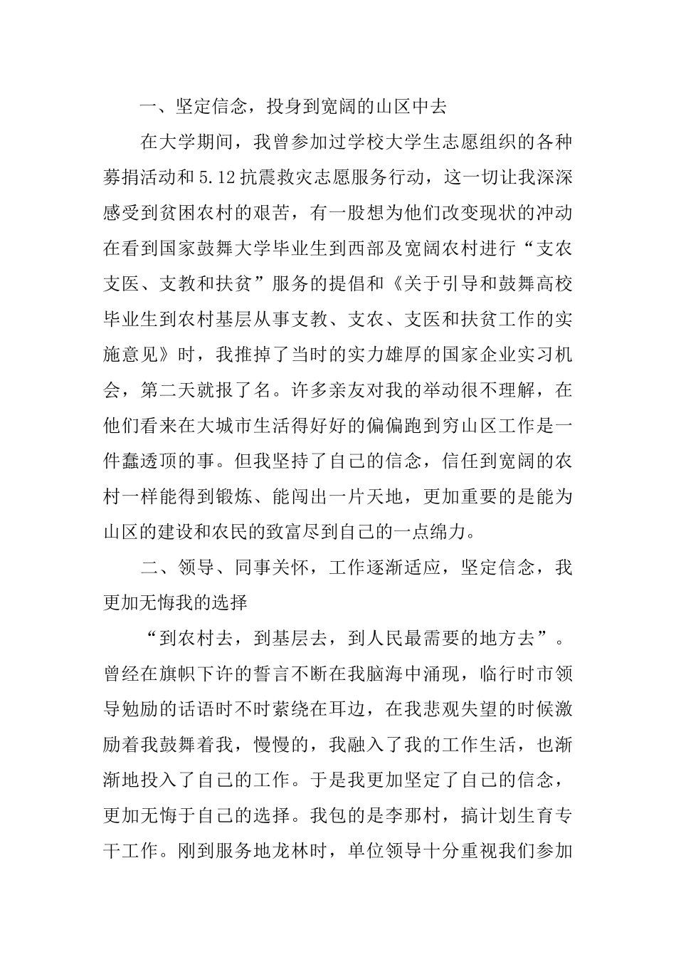 2025三支一扶个人工作总结范文_第2页
