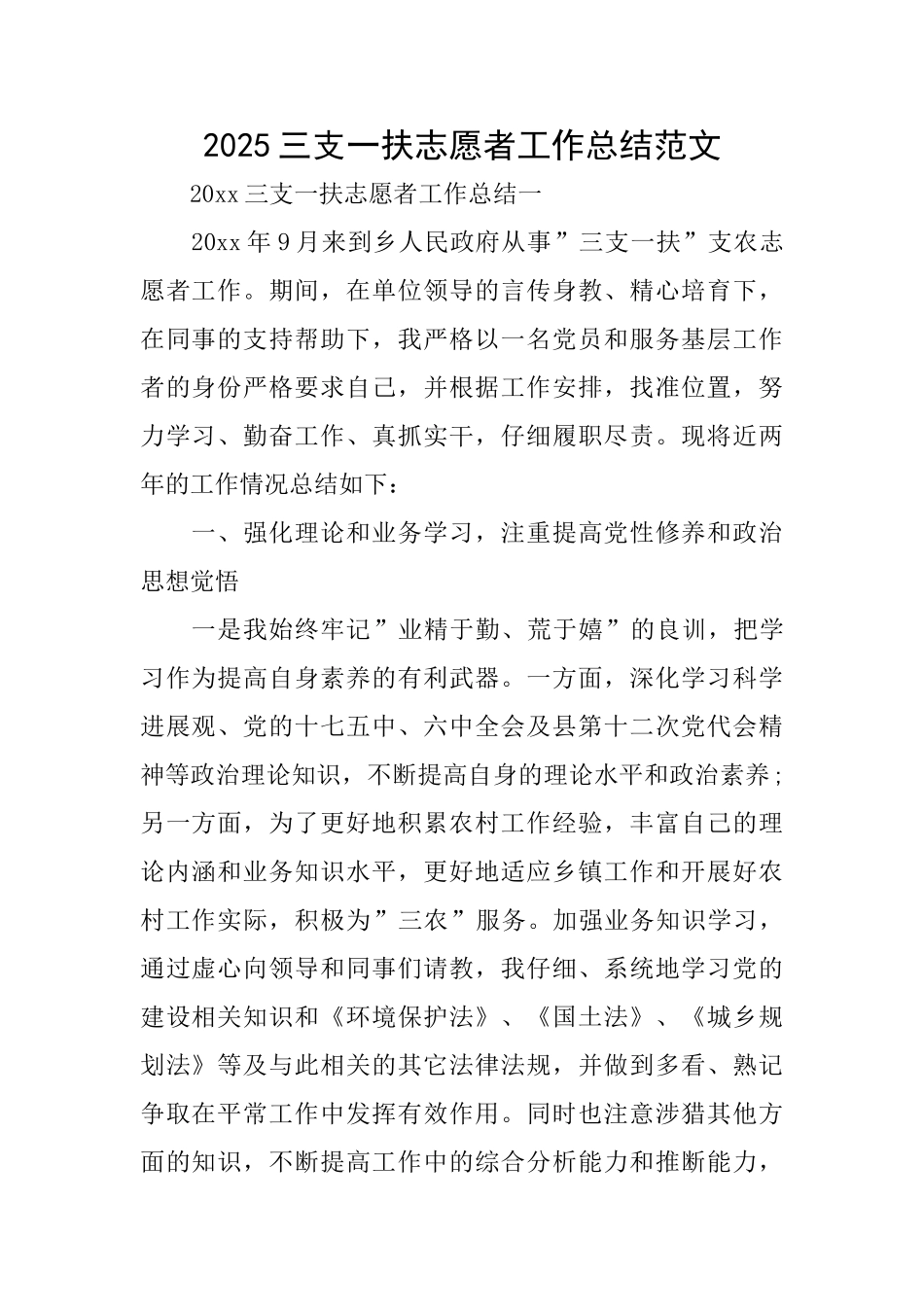 2025三支一扶志愿者工作总结范文_第1页